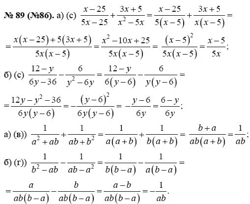 Ответ к задаче № 89 (86) - Ю.Н. Макарычев, гдз по алгебре 8 класс